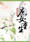 庶女重生短剧