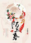 陌上春草简谱