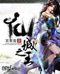 仙城之王 笔趣阁