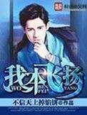 我本飞侠