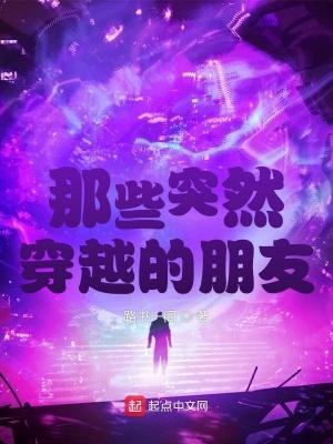 发朋友圈穿越的说说