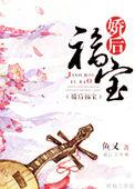 娇宠福宝全文阅读番外
