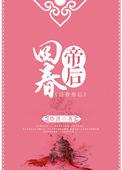 回春帝后txt