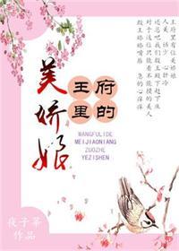 王府美人男主