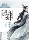 师尊的妖孽徒弟49全文免费阅读