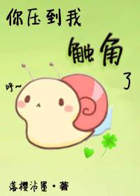 你压到我触角了!男主