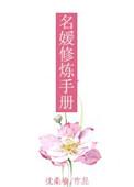 重生名媛修炼手册