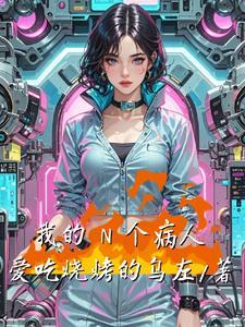 病人十个知道