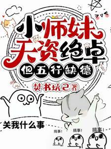 小师妹叫什么