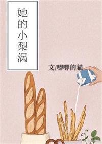 她的小梨涡许星纯付雪梨章节