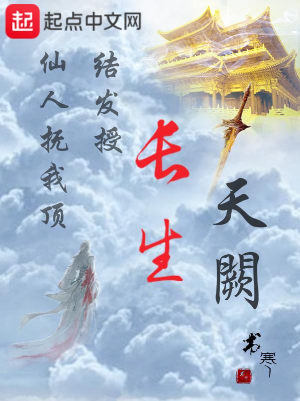 长生天阙TXT百度
