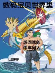 数码宝贝男生