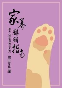 怎样养麒麟