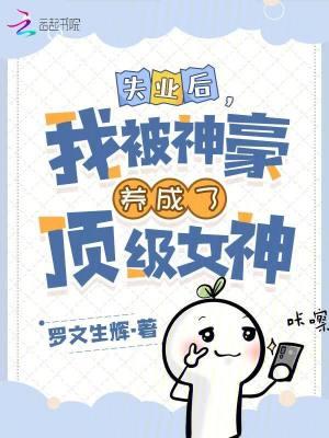 失业后我回去继承亿万家产免费阅读无弹窗