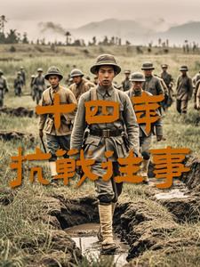 抗战14年有哪些战役