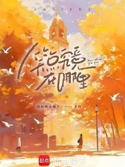笑点有哪些