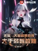 主角大智若愚的