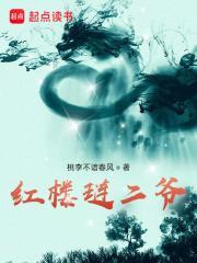 红楼梦琏二爷是谁演的
