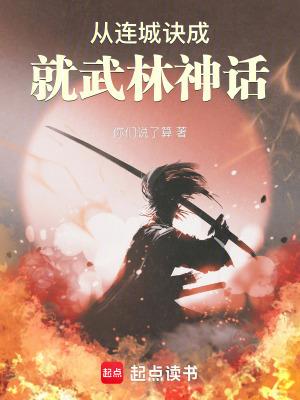 连城诀武力