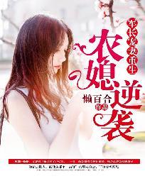 重生军长的农家媳