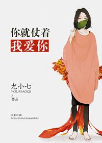你就是仗着我爱你就可以对我