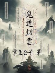 鬼道是谁
