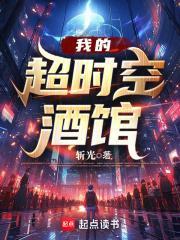 我的超时空新娘中文版免费