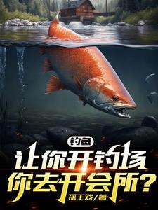你去开会所?TXT