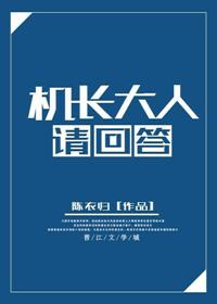 机长大人请降落免费阅读苏钱钱