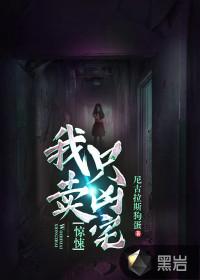 惊悚我只卖凶宅宋晓天和潘小柔在一起了吗?
