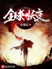 全球妖变主角妖灵有几个
