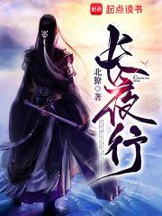 长夜行动观光客
