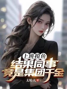 上班摸鱼的时候