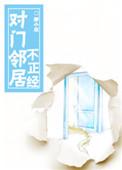 对门邻居不关门怎么办