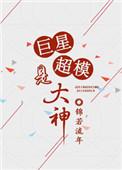 重生超级巨星女主和谁在一起了