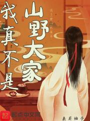 我真不是荒野高人