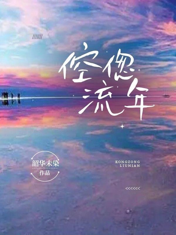 倥偬流年文学价值包括哪几方面内容