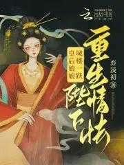 皇后娘娘下床