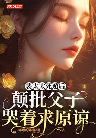 裴太太你已婚免费阅读