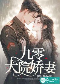 九零大院糯团子全文阅读
