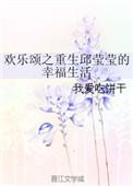 欢乐颂邱莹莹的