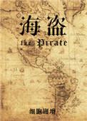 海盗帕奇斯