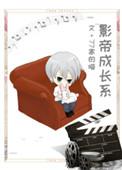 影帝成双全文
