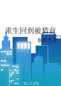 重生回到八岁带有空间