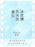 就让风与光去交缠肉