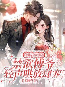 她一哭就都是我的错