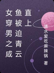 女穿男主受