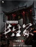 从秦始皇陵逃出来的长生草