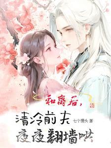 和离后前夫成了我的外室全文免费阅读