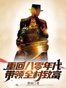 我在八零年代当学霸txt